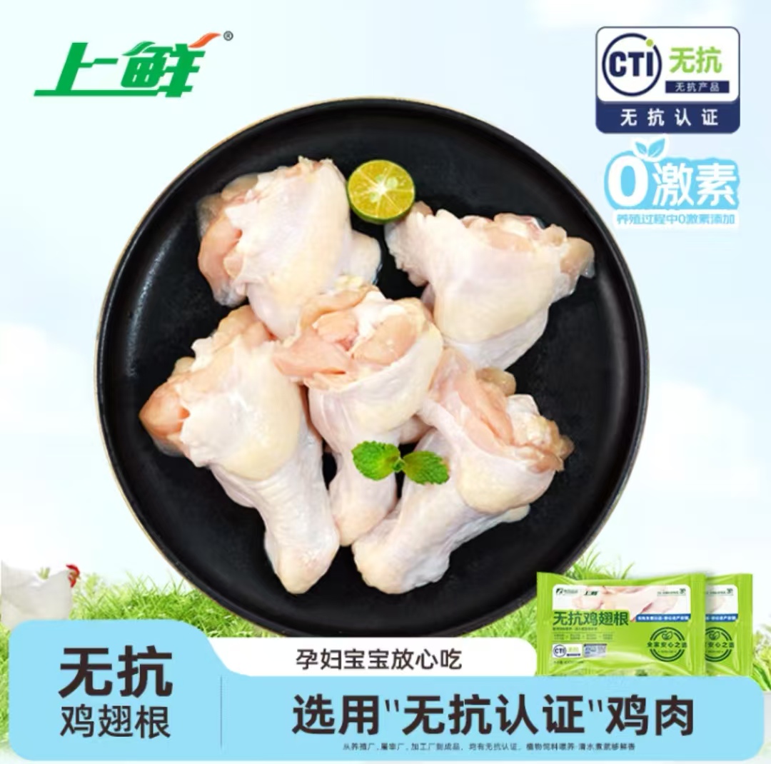 无抗鸡翅根冷冻鸡小腿小鸡腿400g/包 包冰率不含冰