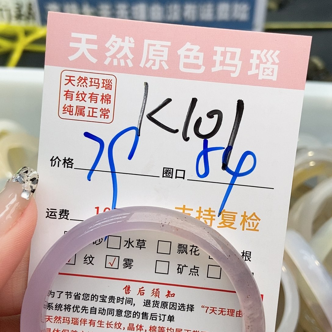 玛瑙/玉髓手镯未镶嵌彩****）101