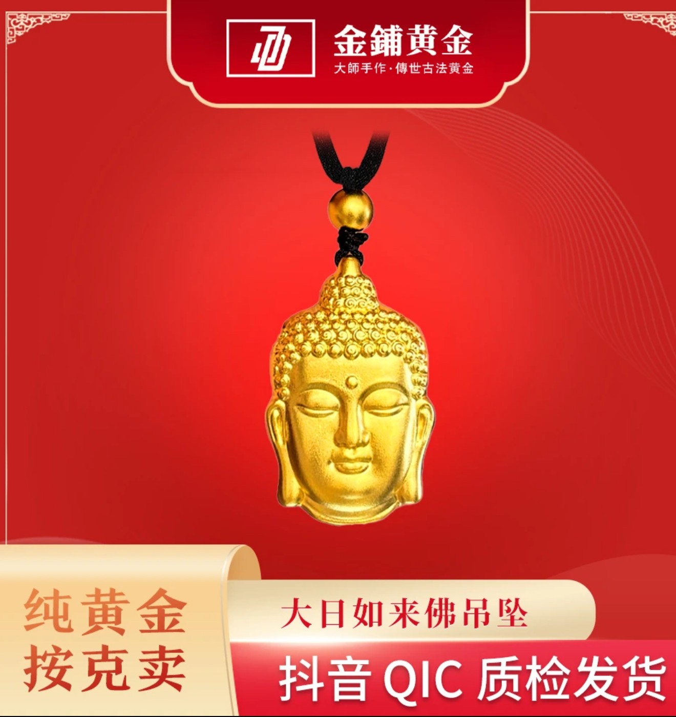 618狂欢节黄金古法工艺佛头吊坠厚壁中空传承古法挂坠