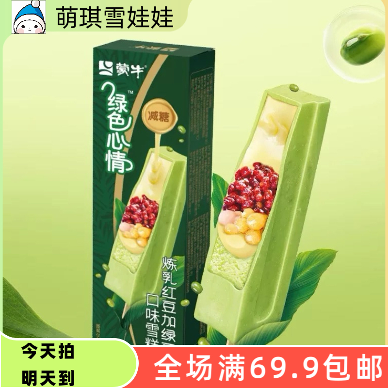 （2支）绿色心情炼乳红豆绿豆