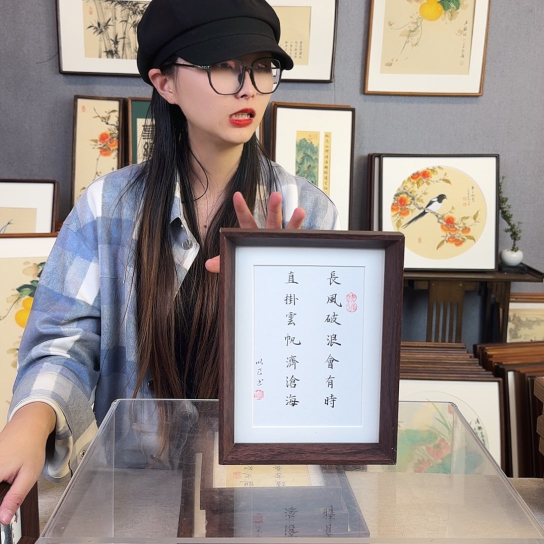 国画手绘带框尺寸：18*23长风破浪