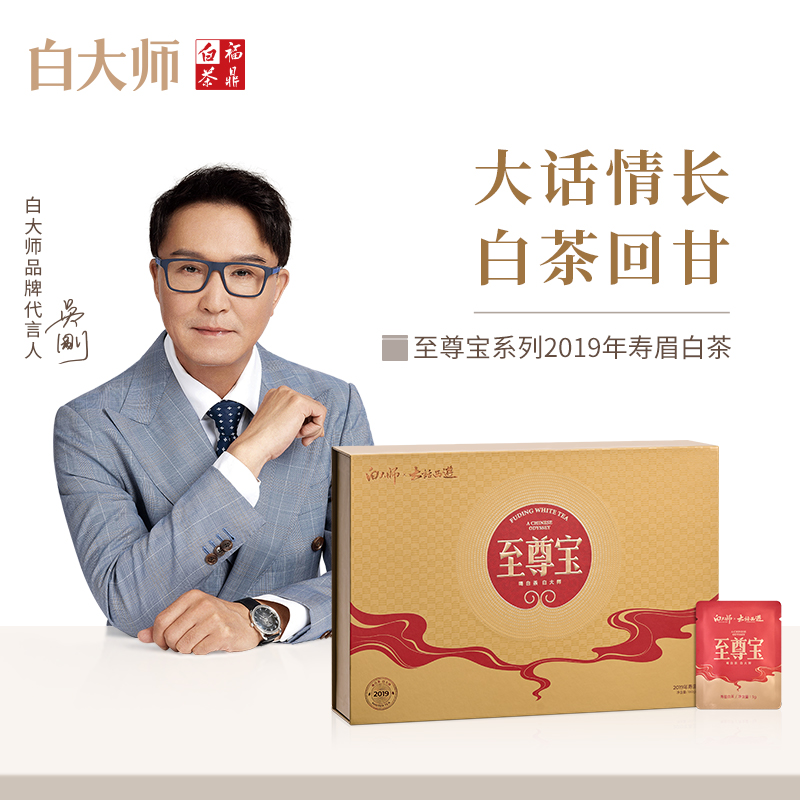 【白大师】正宗福鼎白茶大话西游联名限定款至尊宝2019年寿眉饼干茶