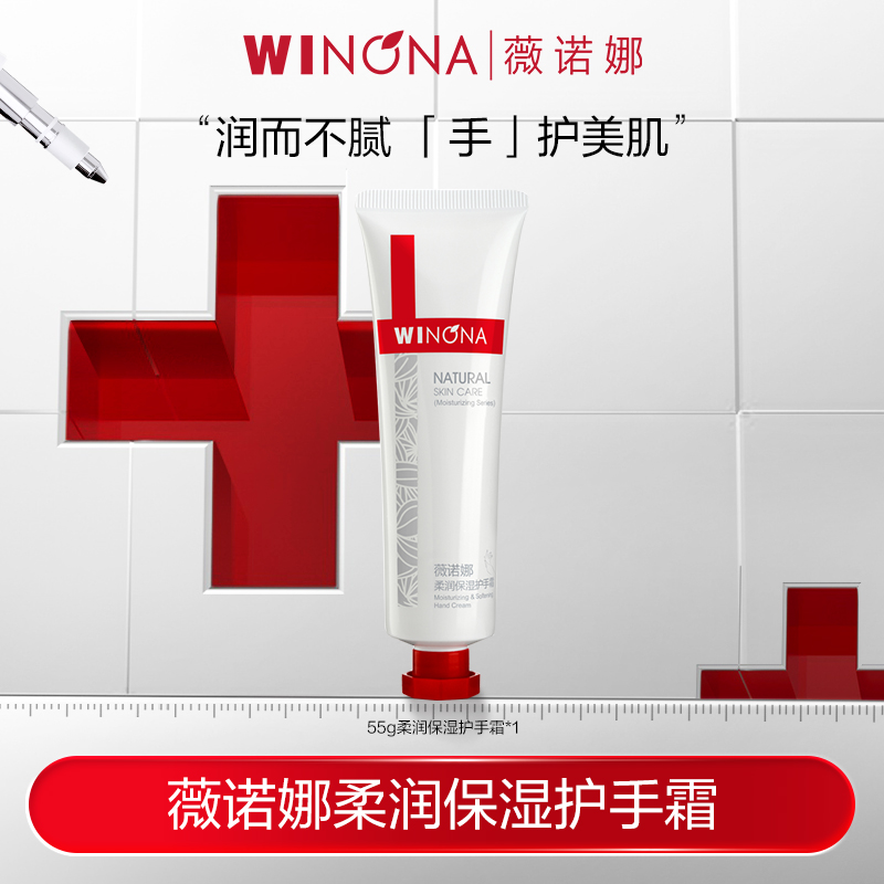 薇诺娜柔润保湿护手霜 男女保湿舒缓润手霜不油腻 DB TZ310 秒杀