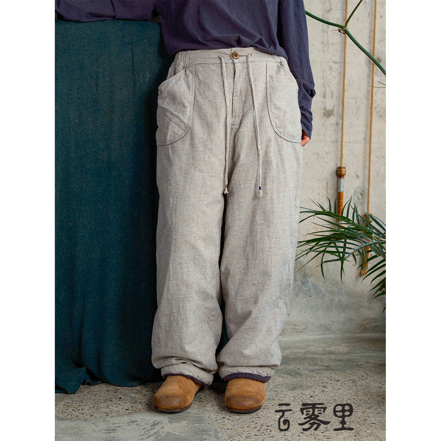 素朴布衣云雾里6282亚麻棉混纺 复古宽松舒适保暖夹棉棉裤百搭冬