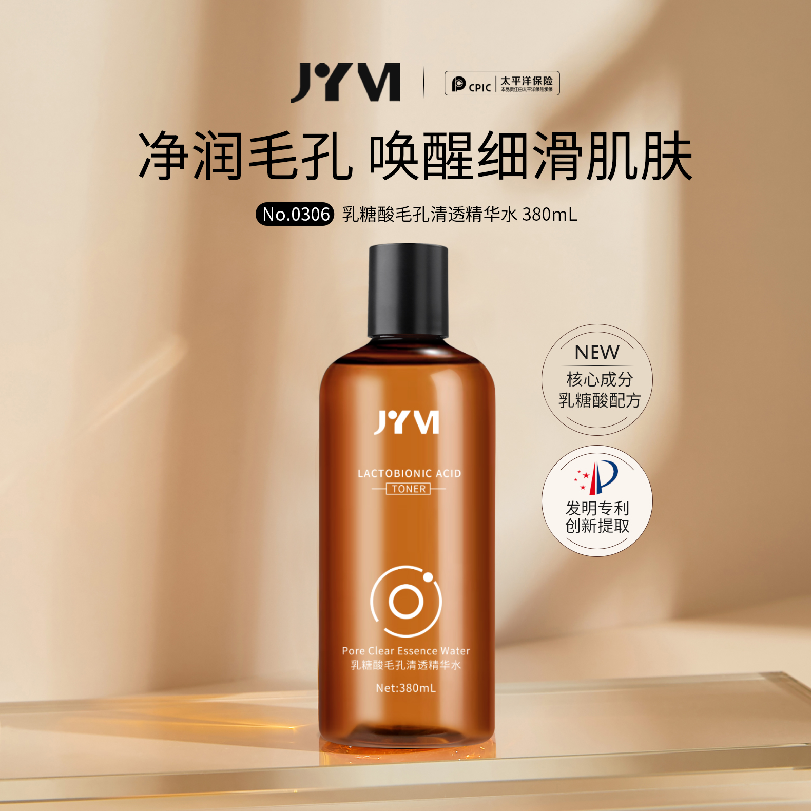 JYVI乳糖酸毛孔清透精华水-A