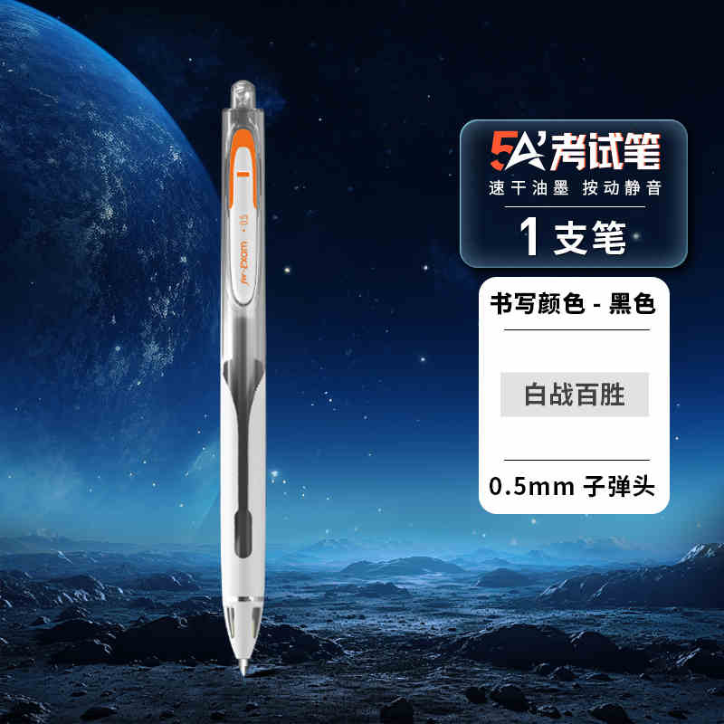 点石制笔DS 5A双珠按动静音考试笔