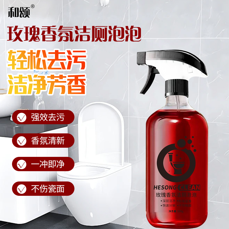 玫瑰香氛洁厕剂清洁马桶清洁剂除臭卫生间强力除垢香氛洁厕泡泡