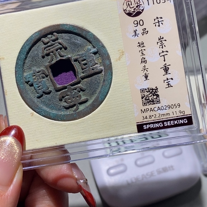 鼐***齆铜觅泉90古钱币  小凤