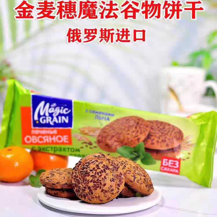【2包】俄罗斯原装进口金麦穗牌亚麻籽无蔗糖魔法谷物饼干早餐零食