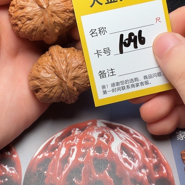 文玩核桃吊坠元宝