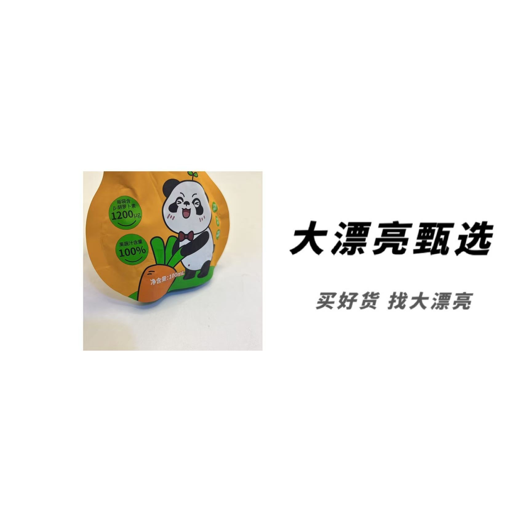 （熊）鲜橙胡萝卜汁（26.1.15）