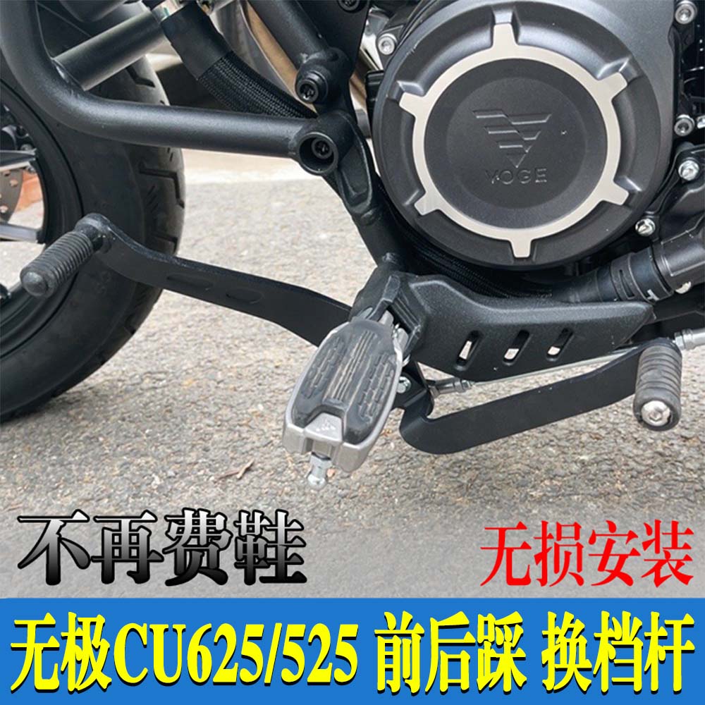 适用无极CU625改装换档杆前后踩挂杆无极CU525档杆变档杆换档杆