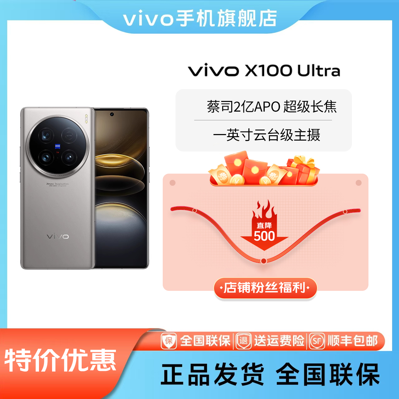 【情人节】vivo X100 Ultra 5G智能手机 灭霸级影像表现