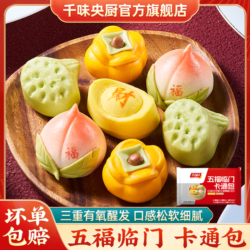 千味央厨卡通包组合柿子元宝寿桃造型紫薯馅营养早餐年货面点组合