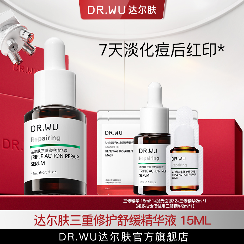 DR.WU达尔肤三修精华15ML油痘肌舒缓修护屏障保湿（专属福利11）B