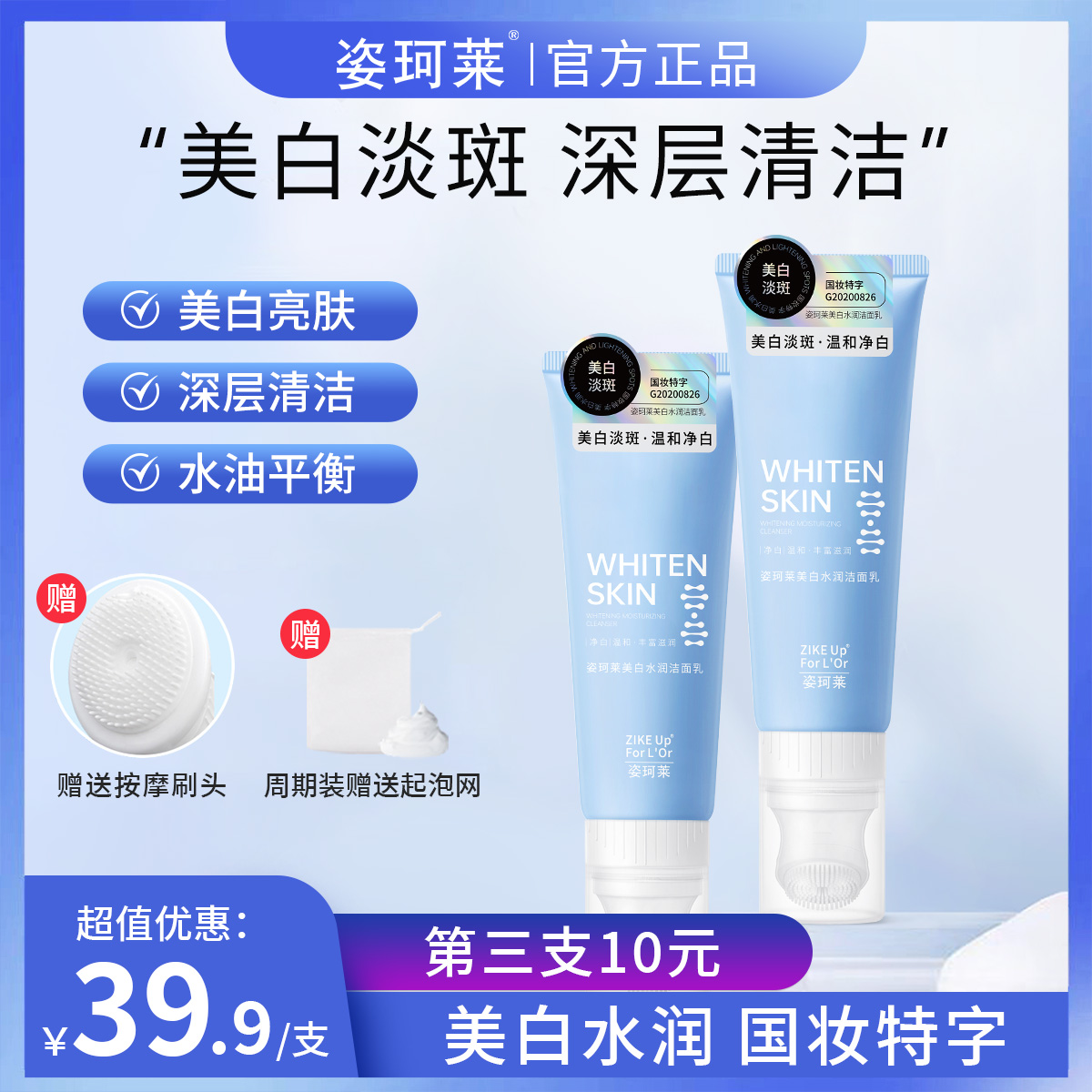 姿珂莱美白水润淡斑洁面乳深层清洁清肌男女通用宝藏洗面奶不刺激
