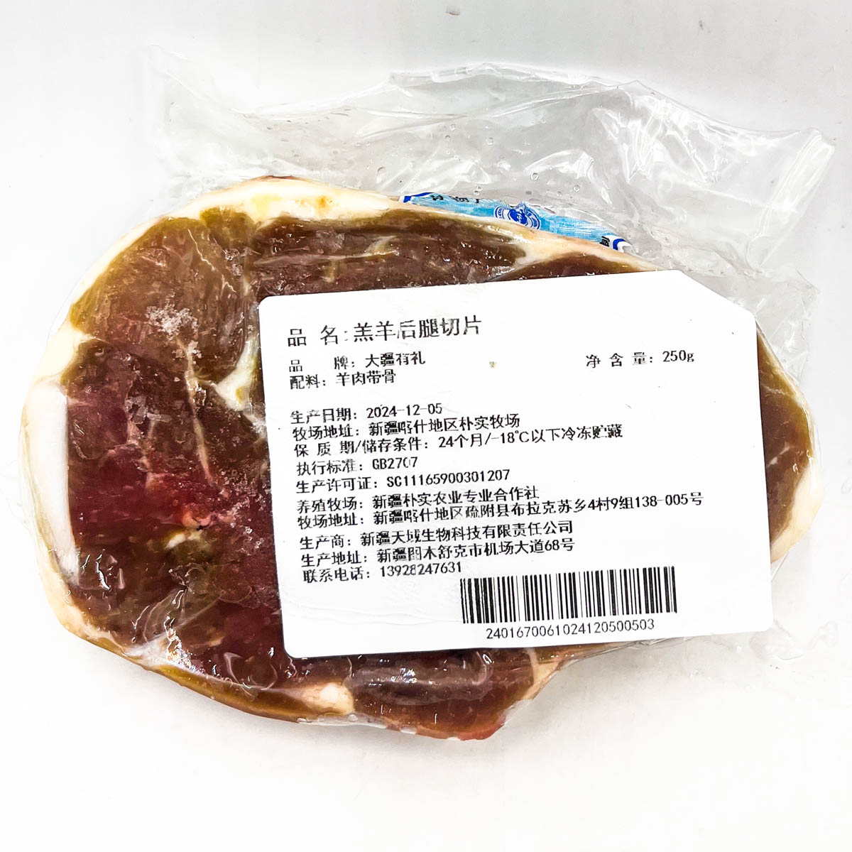 顺风包邮（26年12月）四包羔羊后腿切片250g