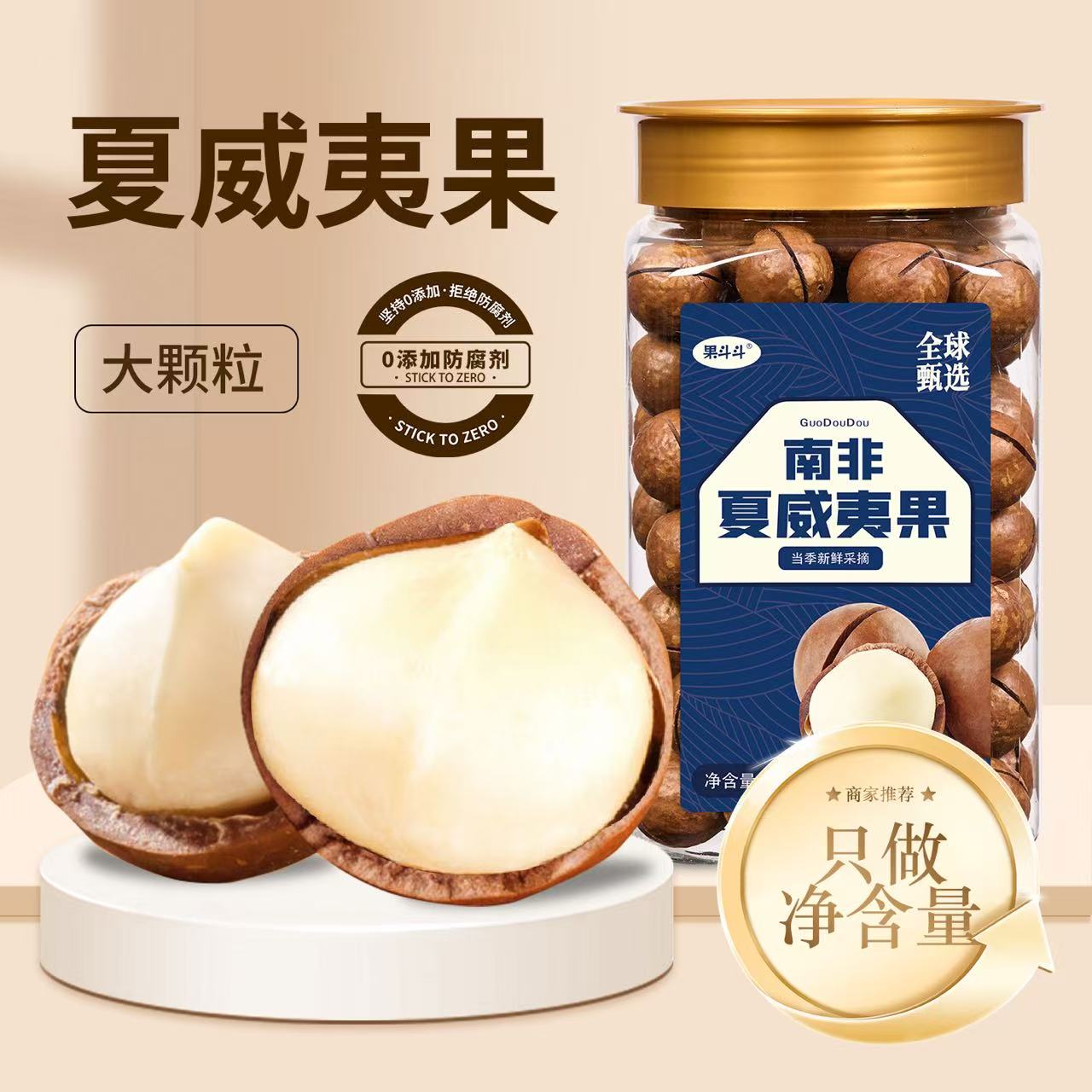 【达人专属】新货南非夏威夷果500克罐装25+奶味干果零食