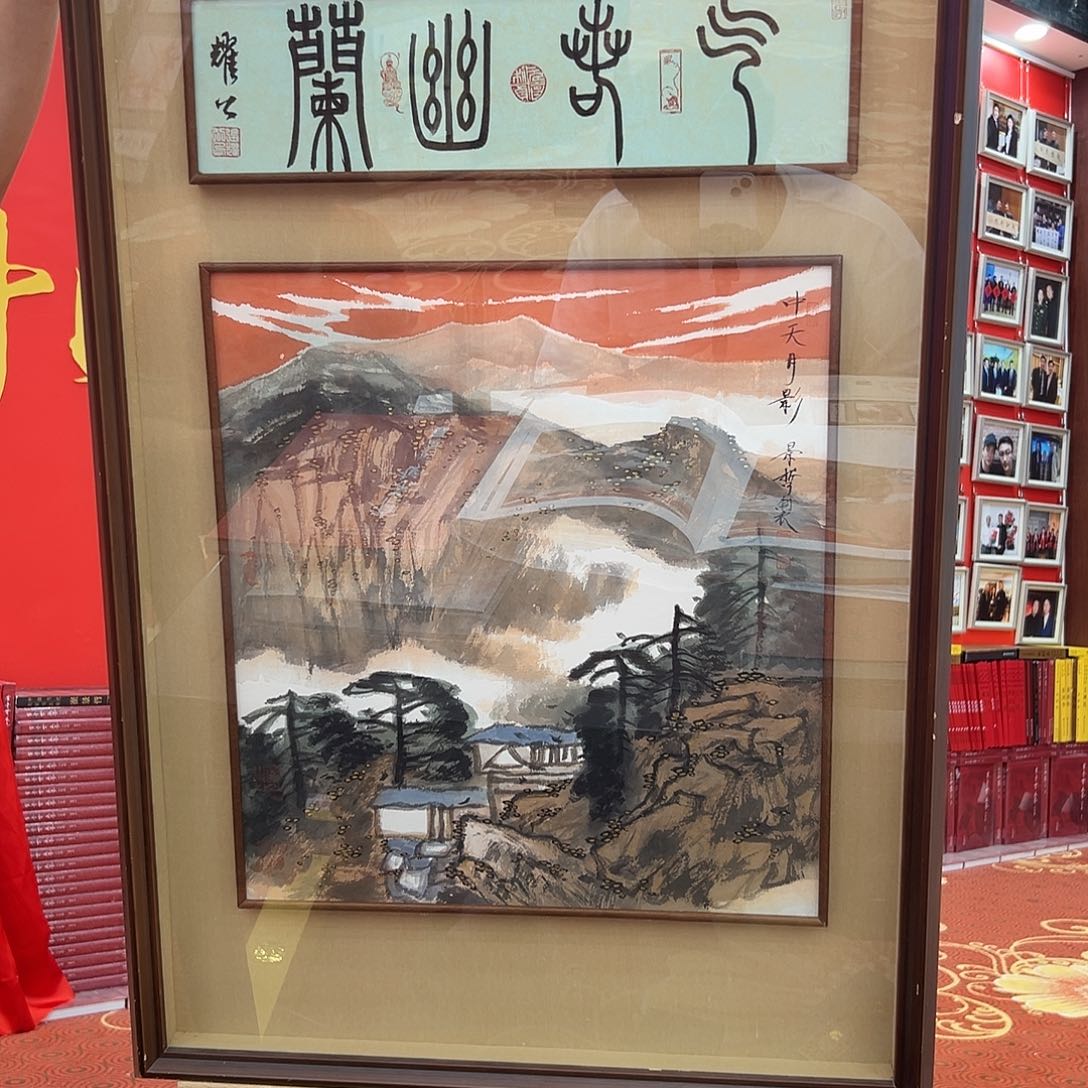 国画崔老师展览原作
