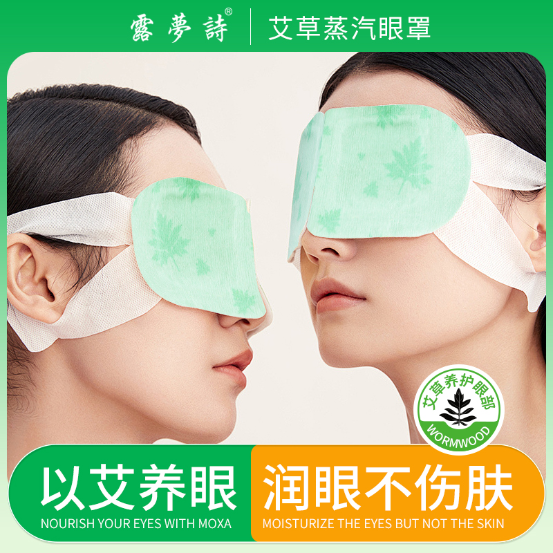 【粉丝专享】艾草蒸汽眼罩 缓解一次性学生养护眼部遮光润眼敷眼