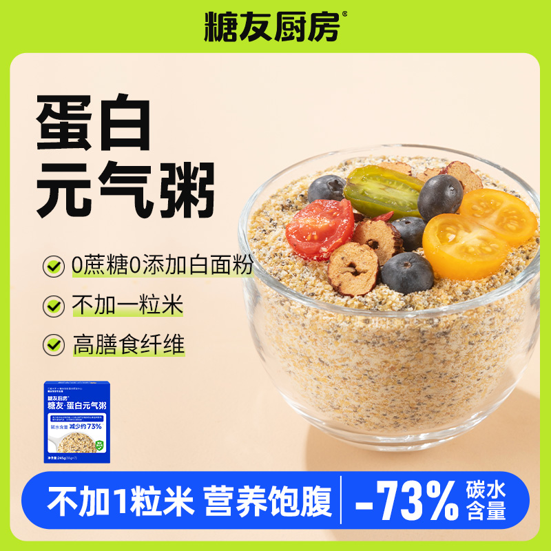 糖友厨房元气蛋白粥健康营养早餐