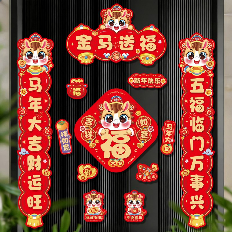马年磁吸新年春节春联对联福字门贴家用铁门过年布置装饰用品