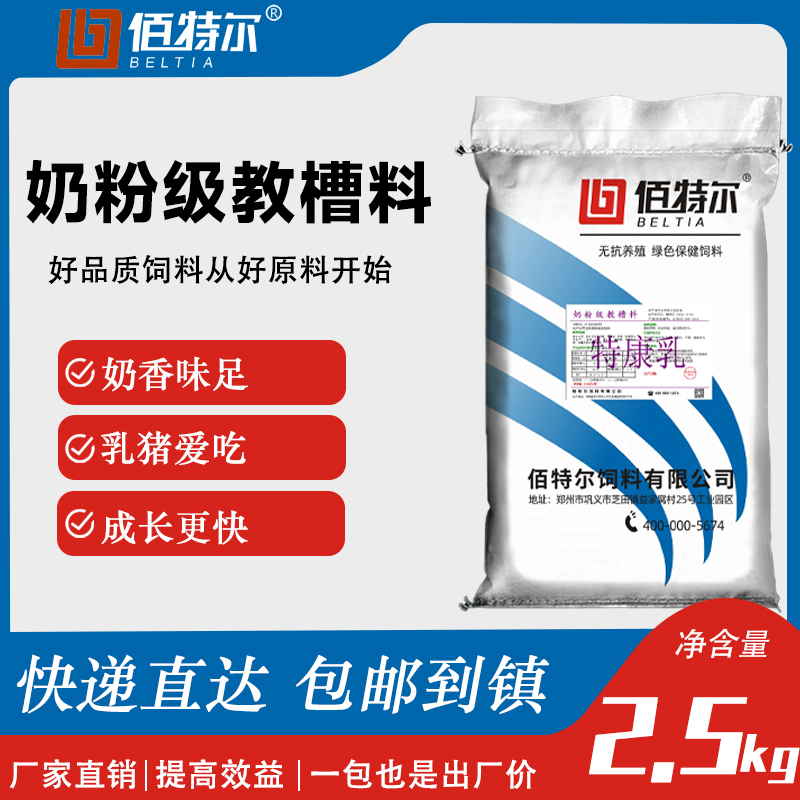 佰特尔奶粉级教槽料小猪开口料进口仿母猪设计奶香味崽猪奶粉爱吃