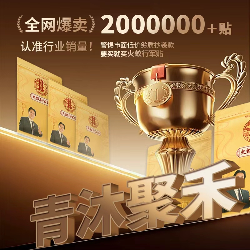 青沐聚禾火蚁行军贴腰椎热敷肩颈缓解灸舒通络透气膝肘贴腰腹古法