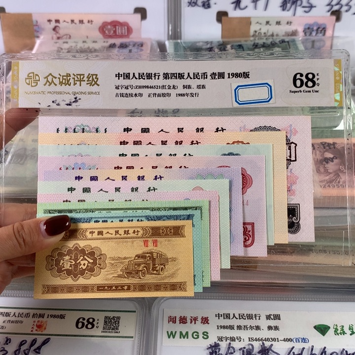 第三套人民币一套，尾三同号，全新保真