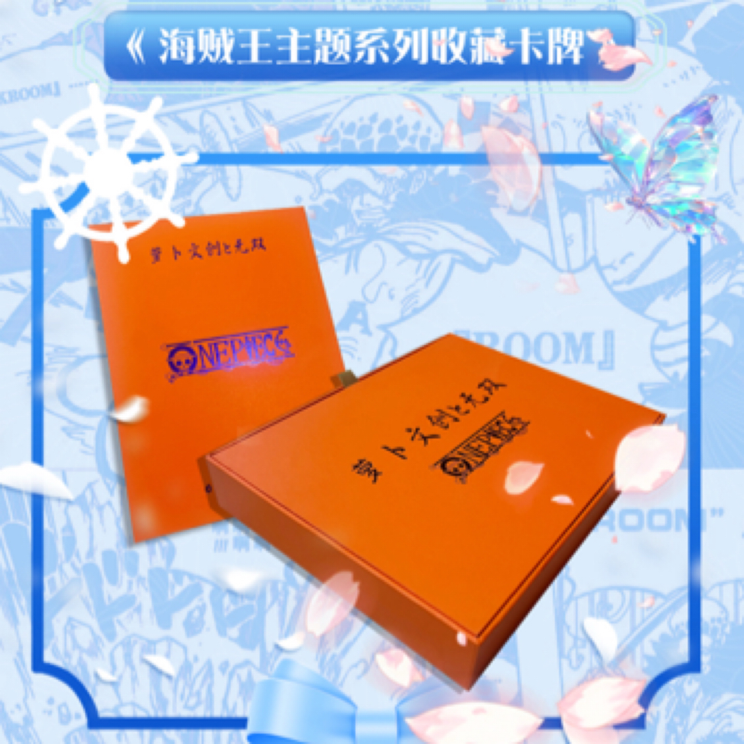 【新人浮浮】萝卜文创航海王二创收藏卡牌下单默认代拆