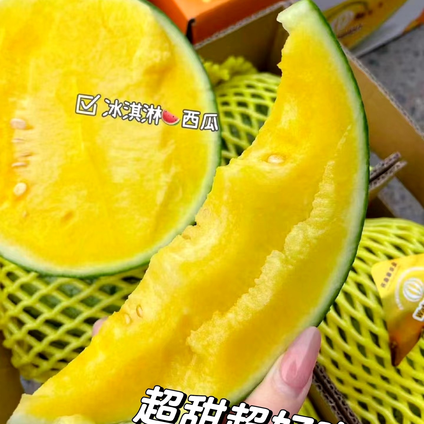 果切冰激淋西瓜（个)