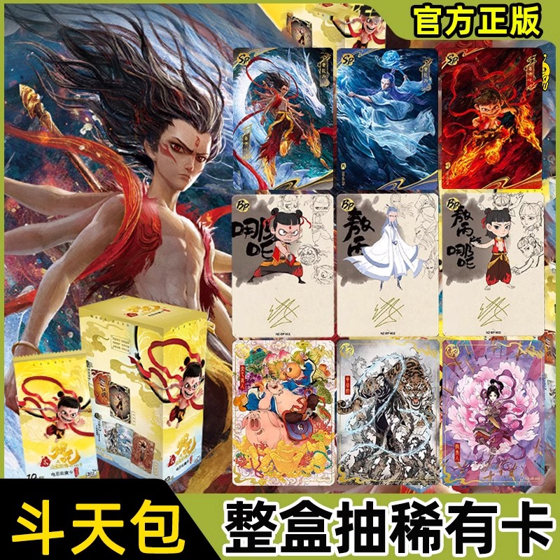 【福袋】正版哪咤卡片哪吒之魔童闹海电影敖丙卡牌斗天包EX版