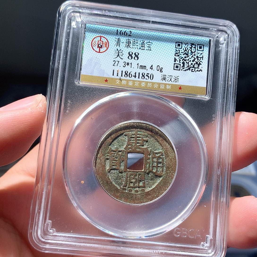 金属QY。康熙通宝88分1850