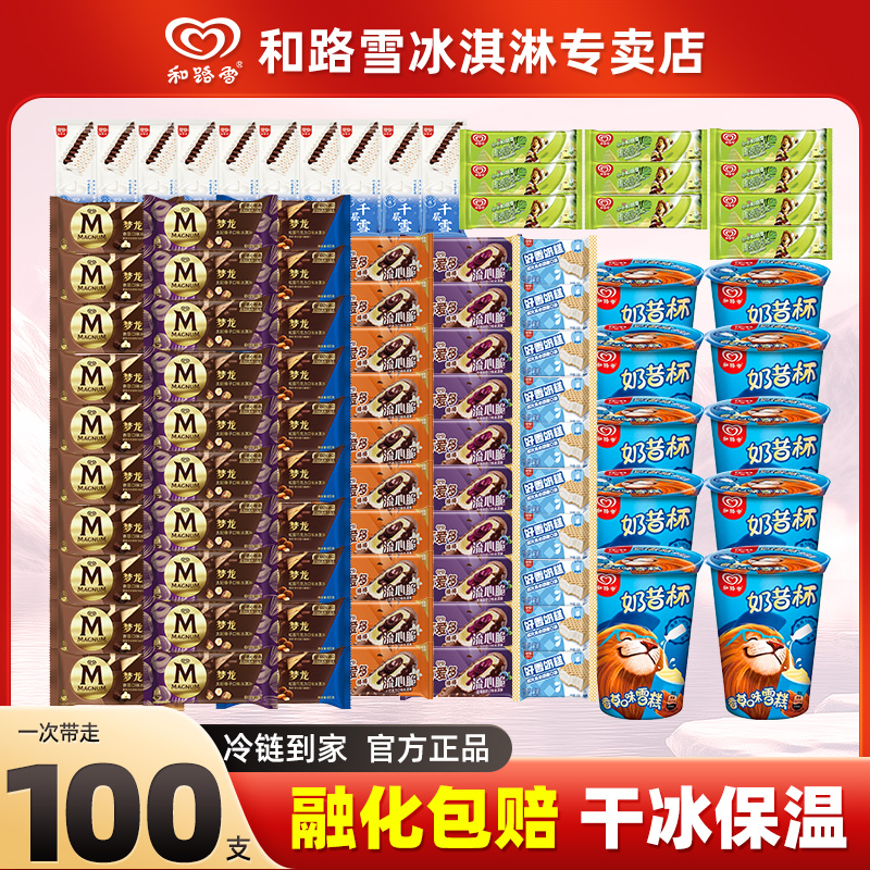 和路雪梦龙100支可爱多棒棒奶昔杯威化夹心冰淇淋雪糕 -HY19
