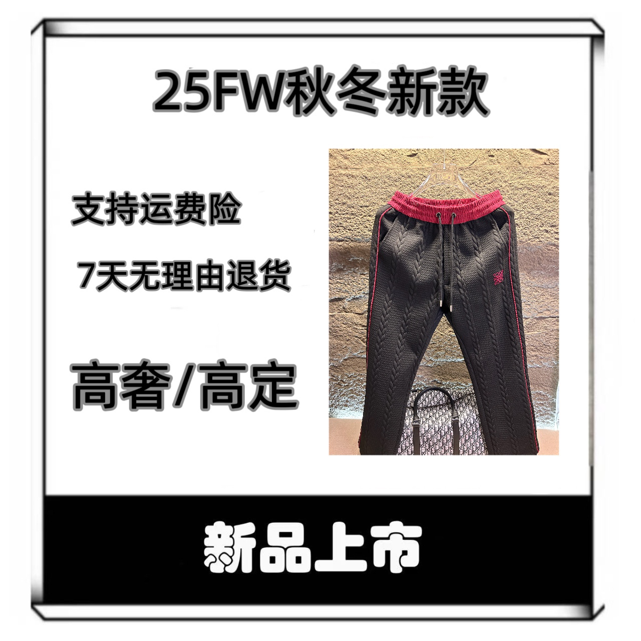 【梵星】FX 黑舞士 轻奢男士提花休闲直筒长裤欧货潮牌宽松秋冬运动