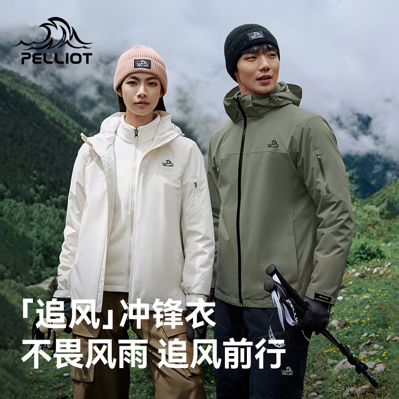 【追风】伯希和冲锋衣三合一户外弹力男女款防风防暴雨徒步登山服