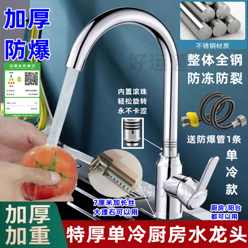 加长丝全钢厨房单冷洗菜盆水龙头通用防溅水旋转家用洗手盆水槽