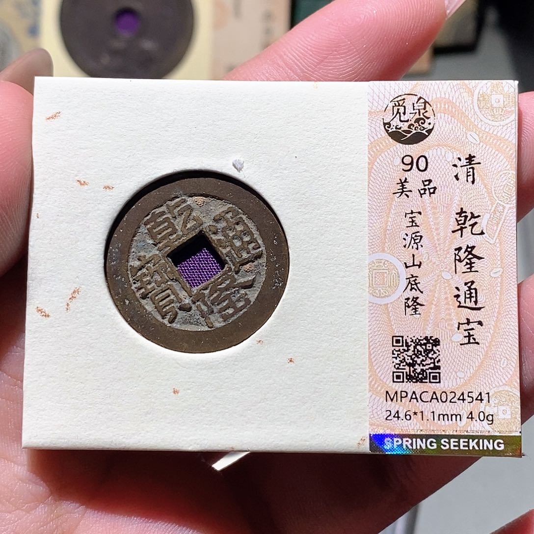 铜觅泉评级古钱币一枚 蒋涵