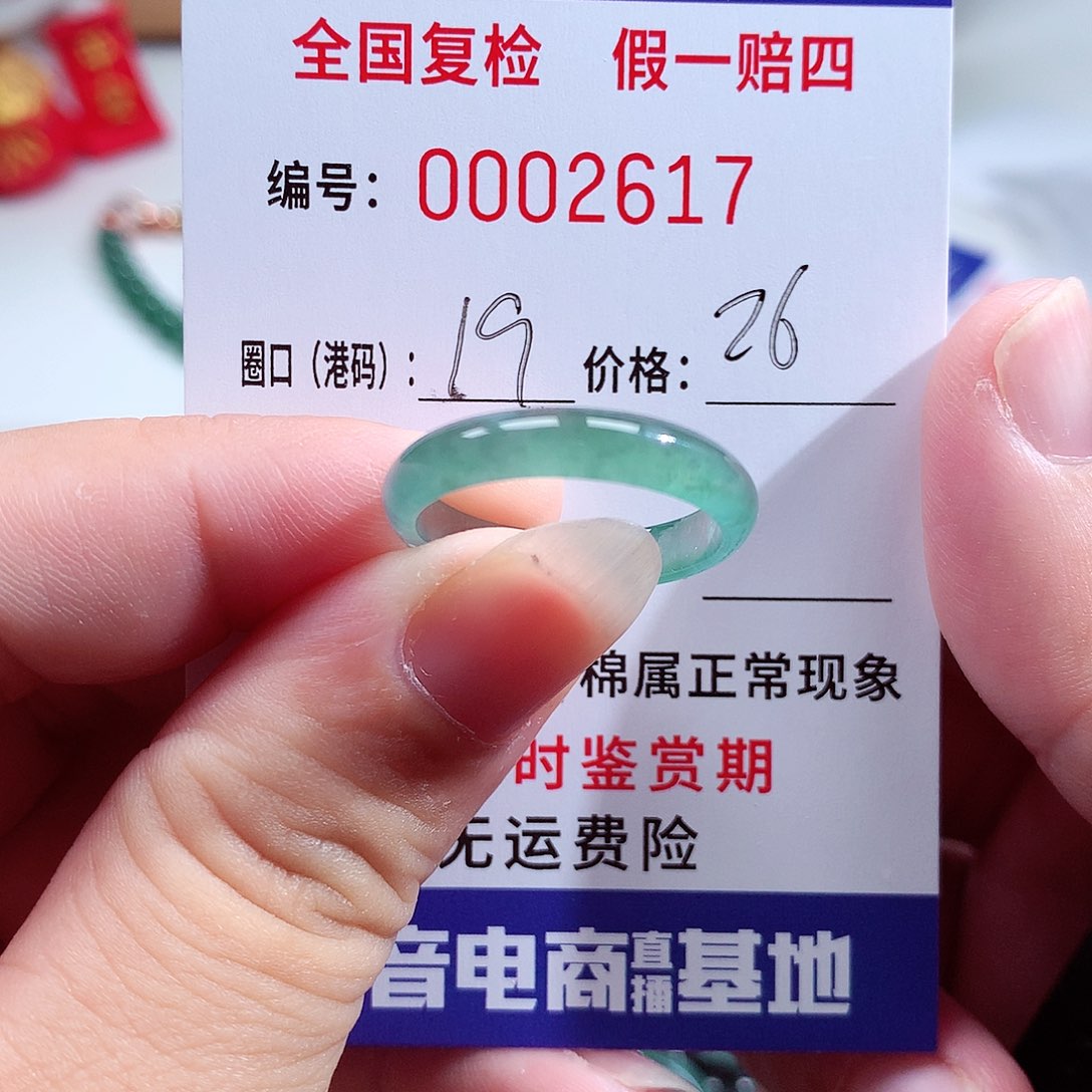 未镶嵌戒指翡翠2617