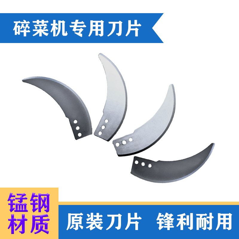 耐用加厚不锈钢碎草机碎菜机专用刀片适合鸡鸭鹅养殖家用