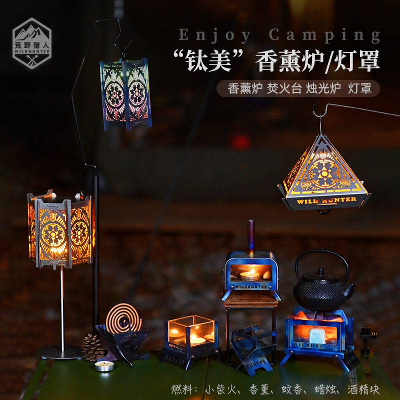 荒野猎人户外露营驱蚊桌面蚊香炉纯钛mini氛围观火香薰炉便携柴火