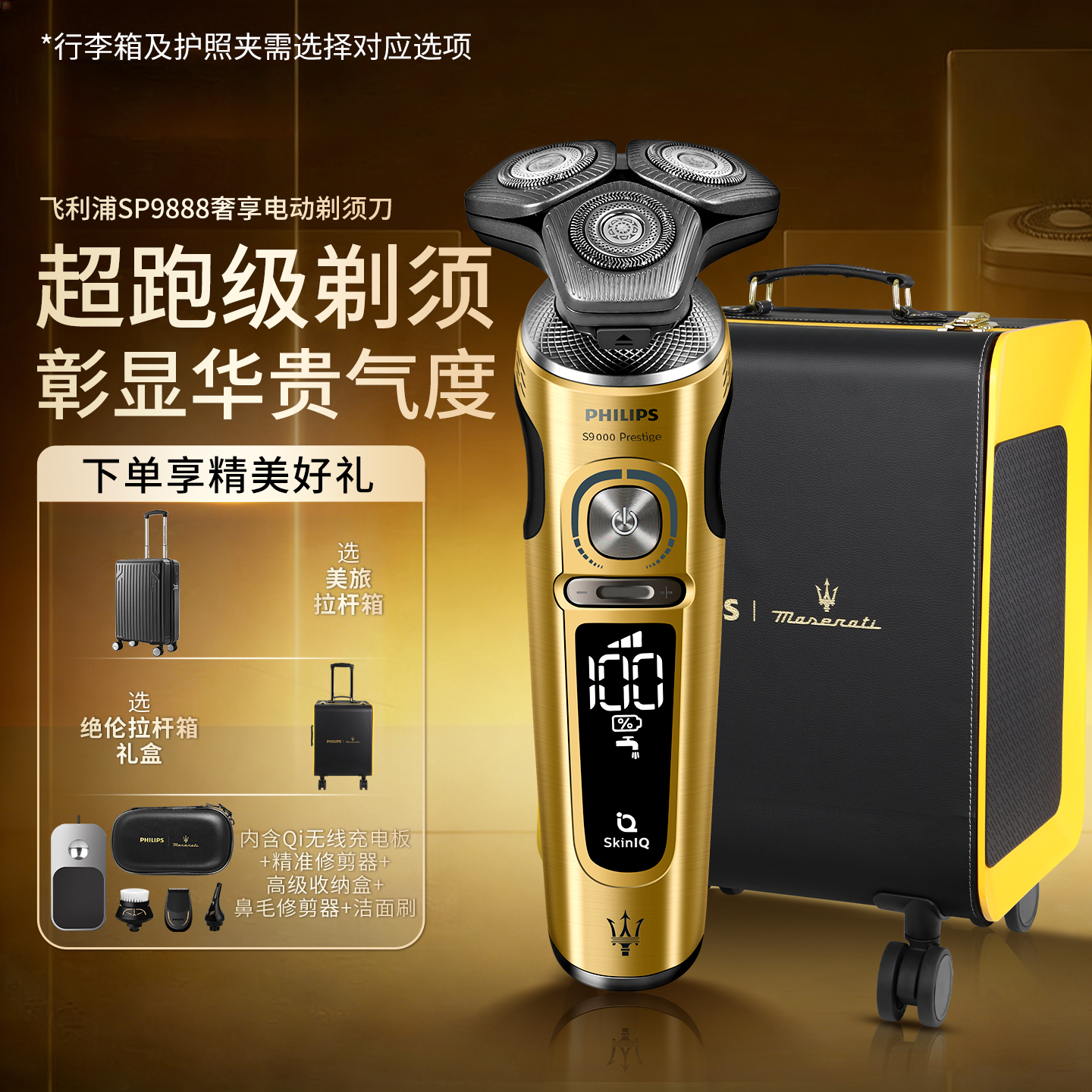 飞利浦电动剃须刀SP9888玛莎拉蒂联名整机荷兰进口无线充电刮胡刀