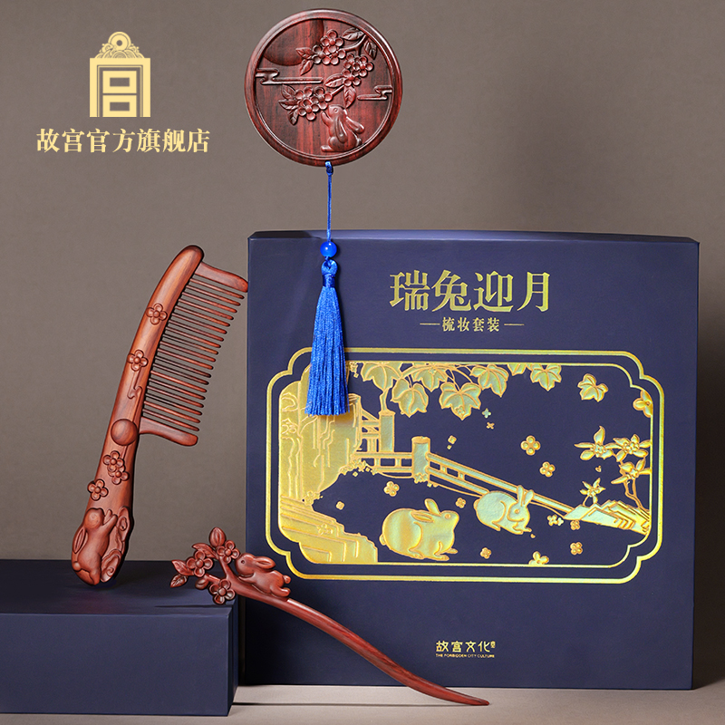 故宫 瑞兔迎月梳妆套装 梳子化妆镜簪子生日礼物 故宫官方旗舰店