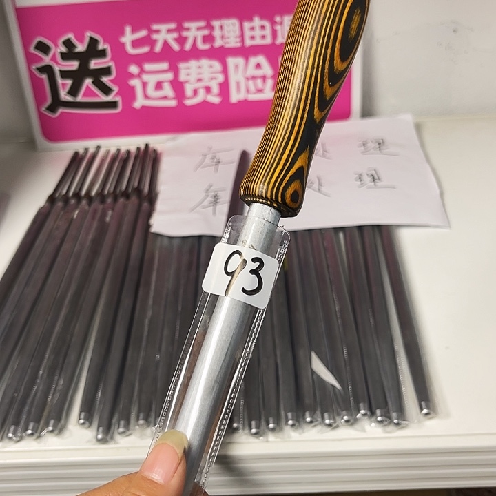 微微瑕疵磨刀棒处理93