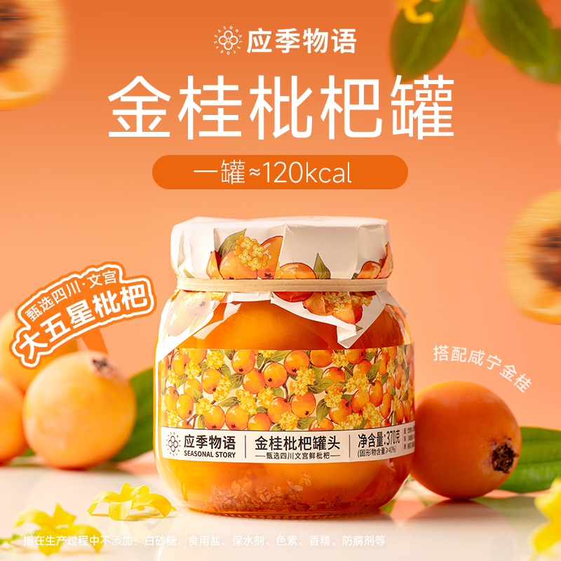 【花香系列】应季物语果汁水果罐头晚上必备充饥食品解馋年货零食