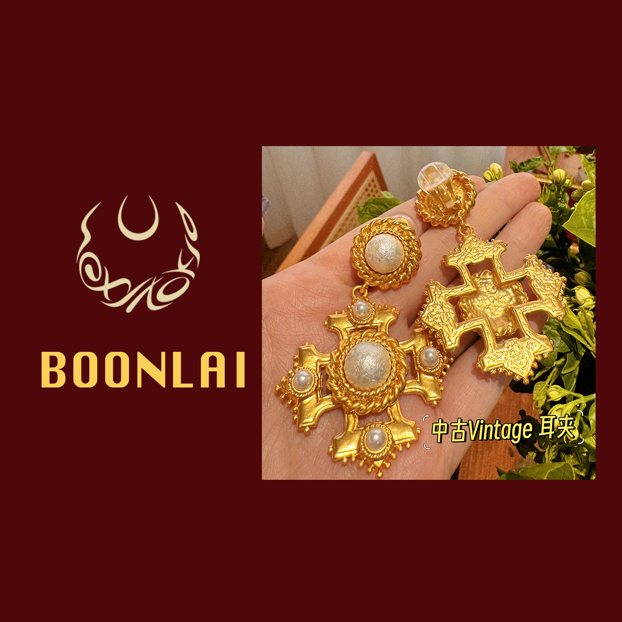 铜合金仿珍珠耳饰  Boonlai  中古镂空十字珠珠耳夹1322