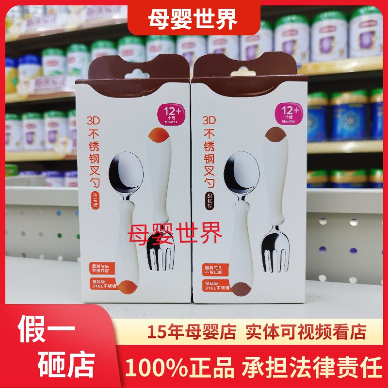 【无包装特价】四喜3D不锈钢叉勺世宝宝喜勺子儿童训练叉子餐具
