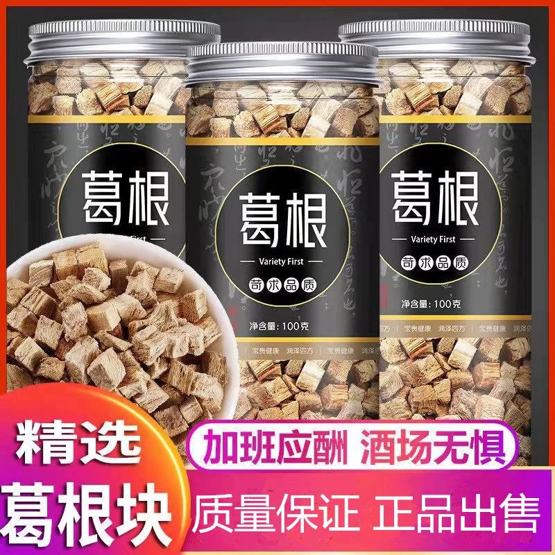 葛根新鲜新货葛根块泡茶葛根片100g-500g另售决明子枸杞 桑葚精选