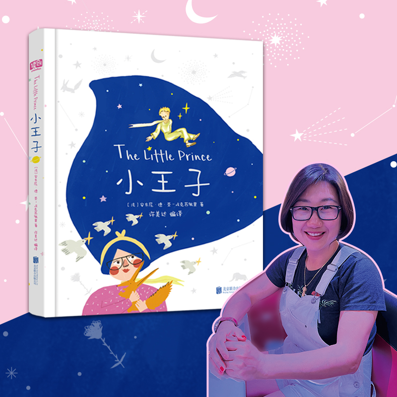 联合读创 许美达《小王子》精装