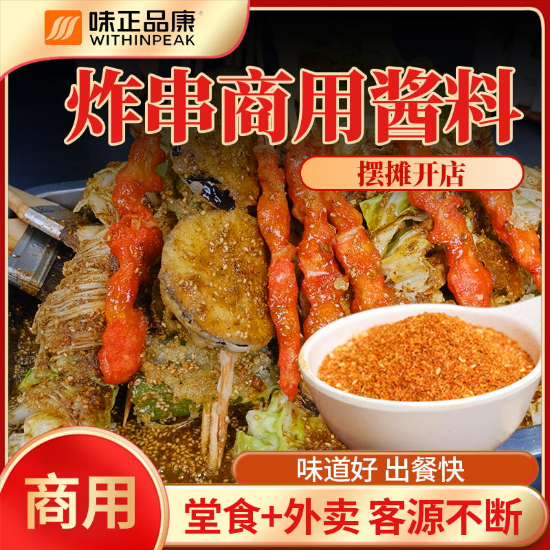 【炸串撒料】炸串刷料烧烤料 串串撒料 小吃炸串 夜市摆摊商用